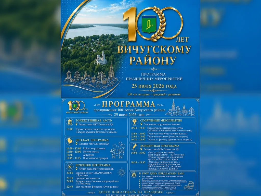 Вичугский район празднует вековой юбилей