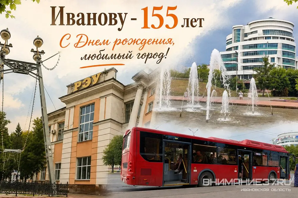 С днём рождения, Иваново! Сегодня 155 лет текстильной души и непокорного ритма