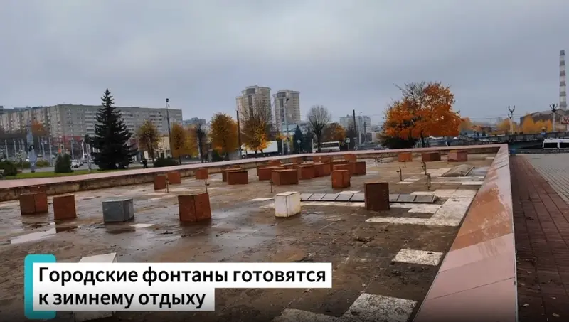 В Иванове фонтаны уходят в зимнюю спячку