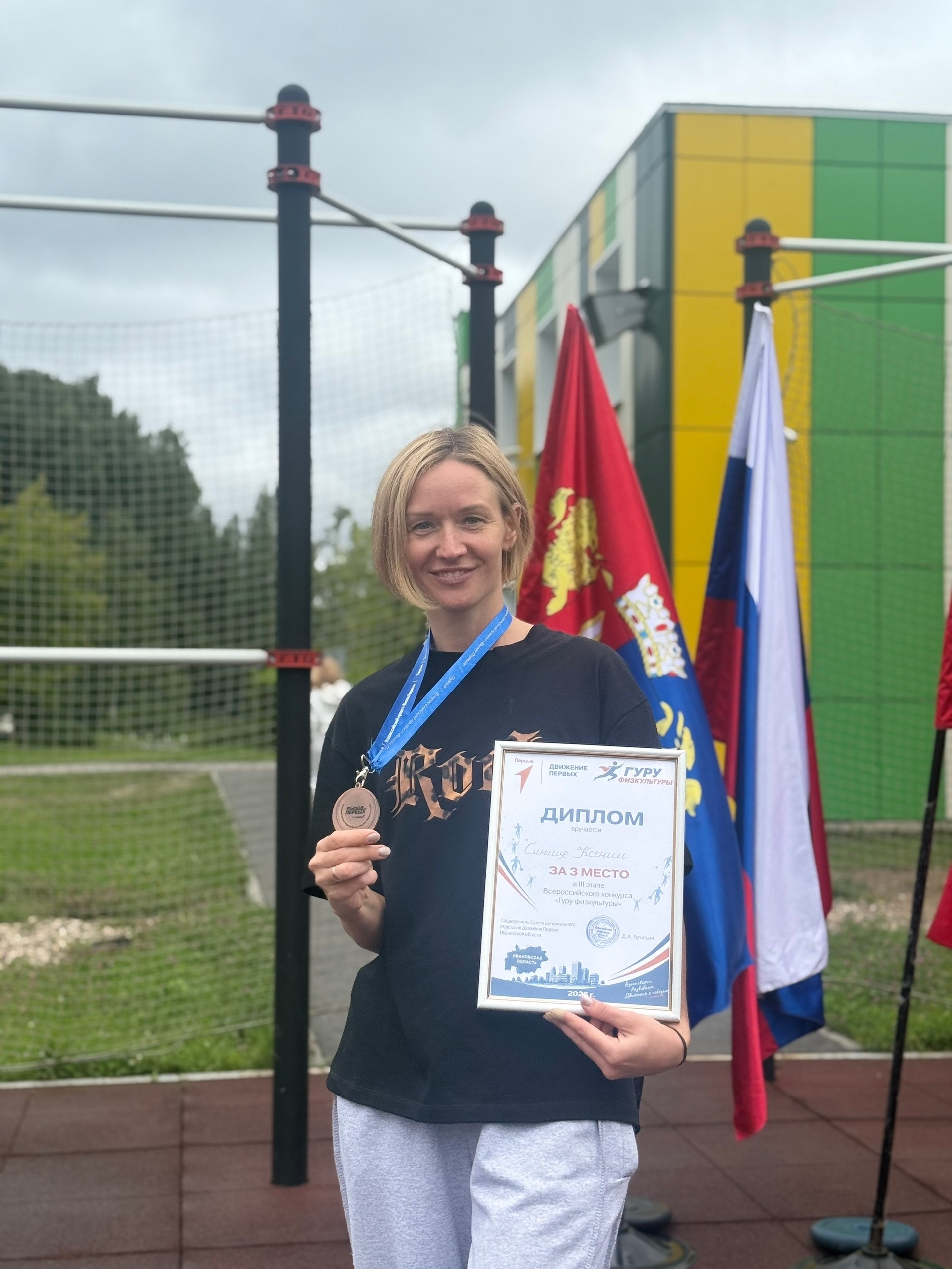 Преподаватель из Юрьевца стала бронзовым «Гуру физкультуры» Ивановской области — фото 2 из 2