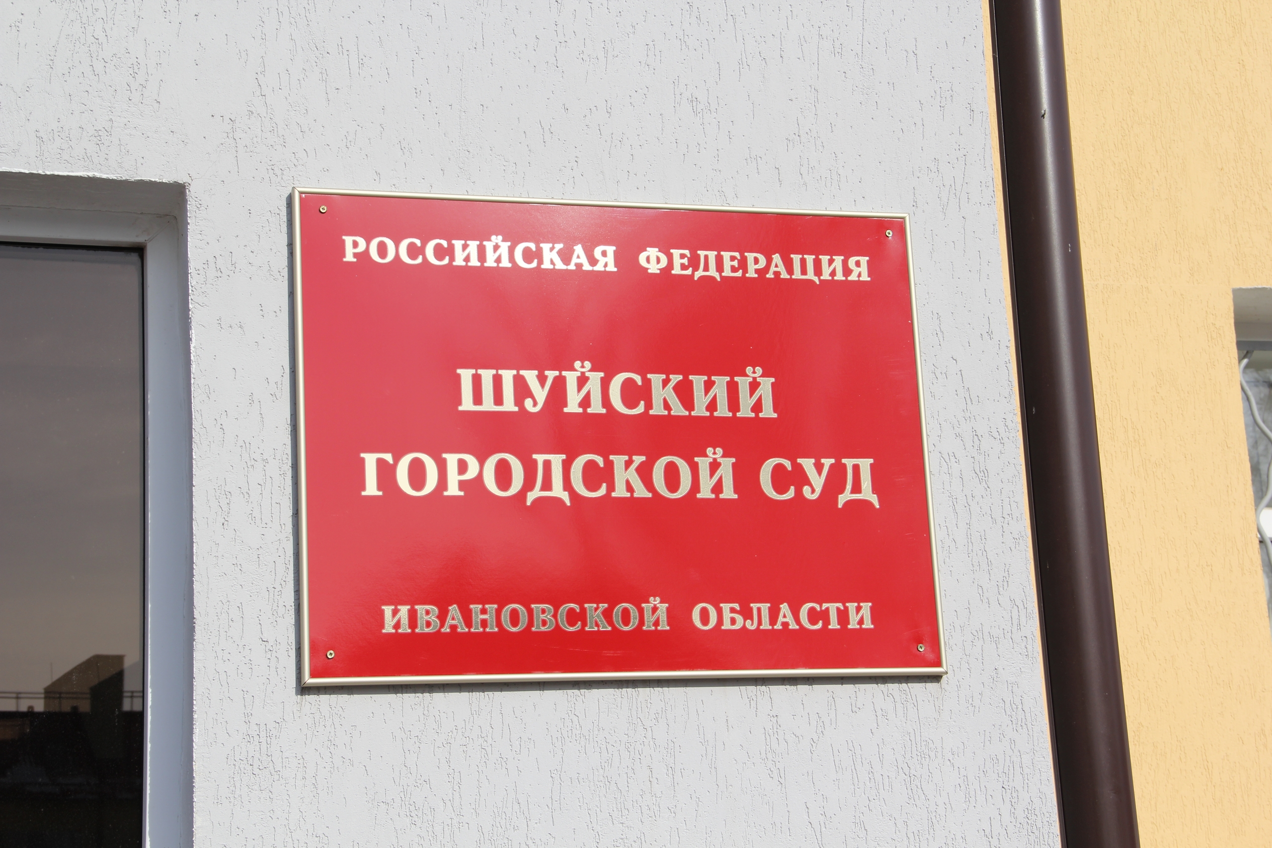 Шуйский суд обязал привести дороги в Борячихе Ивановской области в порядок