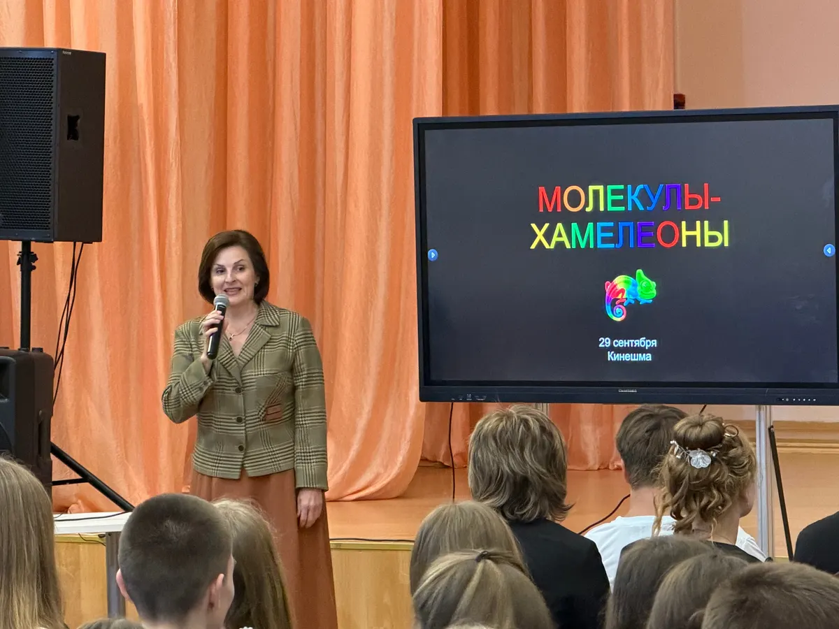 Кинешму научили управлять «молекулами-хамелеонами»