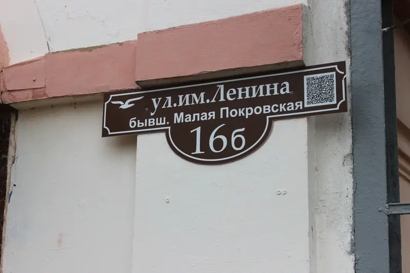 В Кинешме на дома вешают таблички с историческими названиями улиц — фото 1 из 7