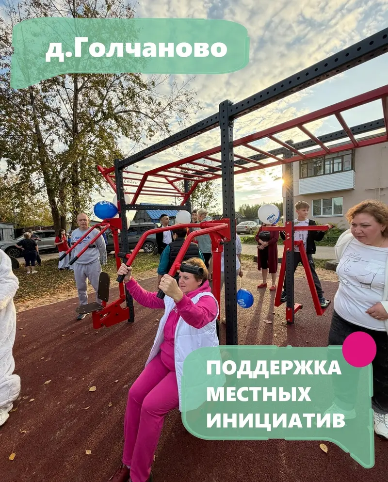 В Голчаново появилась тренажерка, за которую голосовали сами жители — фото 1 из 4