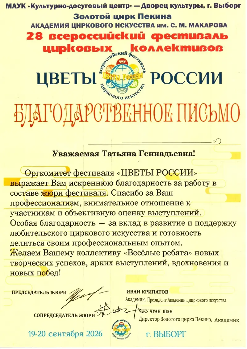 Наволокские циркачи взяли главный приз Всероссийского фестиваля — фото 2 из 6