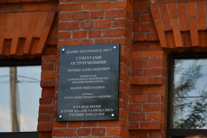 В Иванове увековечили память создателей первого асфальта — фото 1 из 5