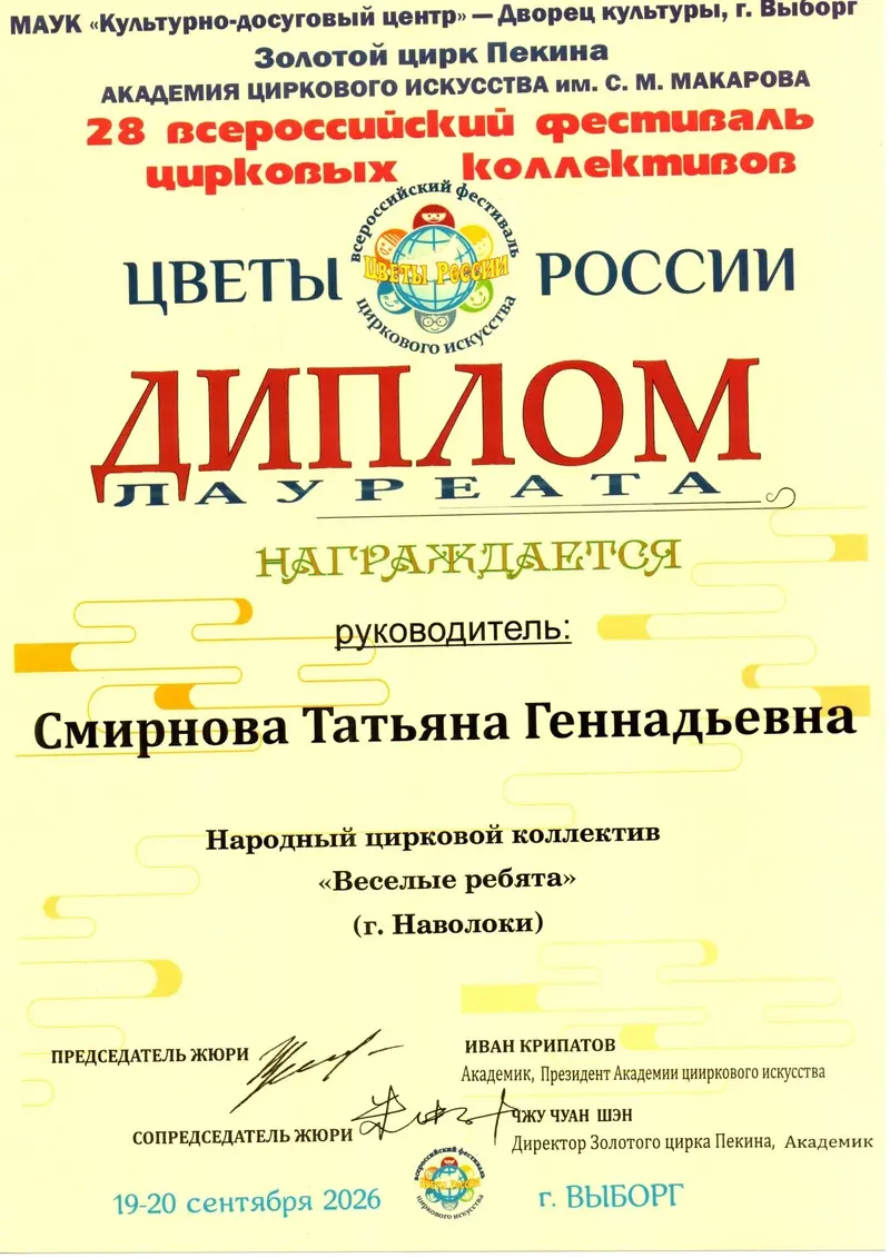 Наволокские циркачи взяли главный приз Всероссийского фестиваля — фото 4 из 6