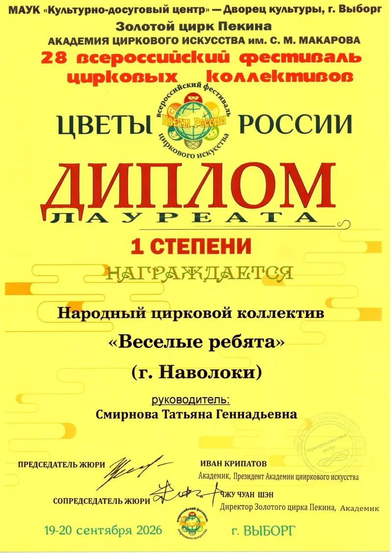 Наволокские циркачи взяли главный приз Всероссийского фестиваля — фото 1 из 6