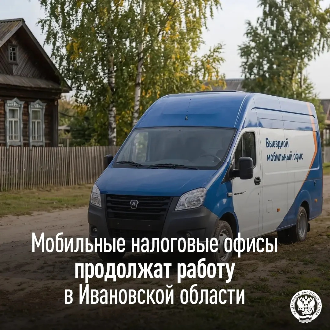 Налоговая служба проведет выездные приемы в четырех муниципалитетах Ивановской области